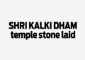 Shri Kalki Dham Temple Stone Laid