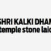 Shri Kalki Dham Temple Stone Laid