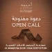 opencall