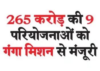 9 projects worth Rs 265 crore approved from Ganga Mission