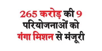 9 projects worth Rs 265 crore approved from Ganga Mission