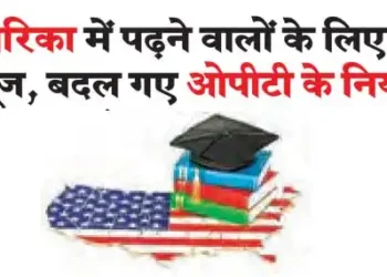 Good news for those studying in America, OPT rules changed