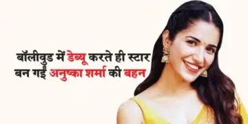 Anushka Sharma's sister became a star as soon as she debuted in Bollywood