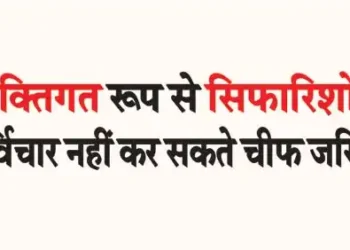 'Chief Justice cannot personally reconsider the recommendations'