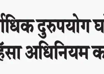 Most misused Domestic Violence Act