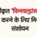 Amendment in rules to regulate unregistered 'Finfluencers'