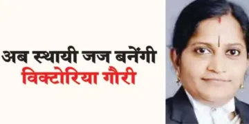 Now Victoria Gauri will become permanent judge