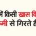 Hair falls due to deficiency of any particular vitamin in the body.