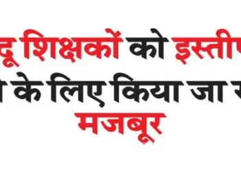 Hindu teachers are being forced to resign