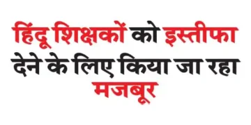 Hindu teachers are being forced to resign