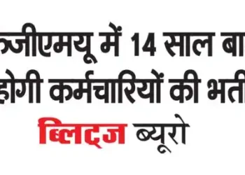 KGMU will recruit employees after 14 years