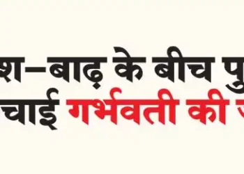 Police saved pregnant woman's life amid rain and flood