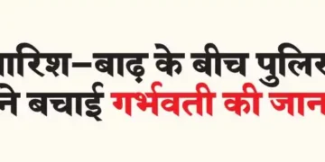 Police saved pregnant woman's life amid rain and flood