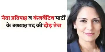 The race for the post of Leader of Opposition and President of Conservative Party intensifies