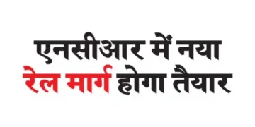 New railway route will be ready in NCR
