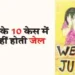 There is no jail in 7 out of 10 rape cases in the country.