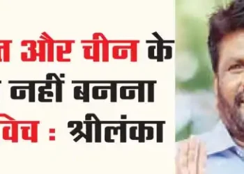 Sandwich should not be made between India and China: Sri Lanka