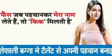 'When fans recognize me and take my name, I get a kick'