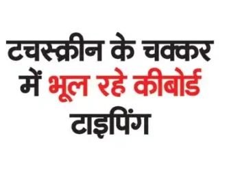 Forgetting keyboard typing due to touchscreen