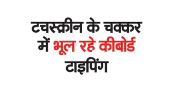 Forgetting keyboard typing due to touchscreen