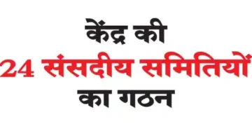 Formation of 24 parliamentary committees of the Center