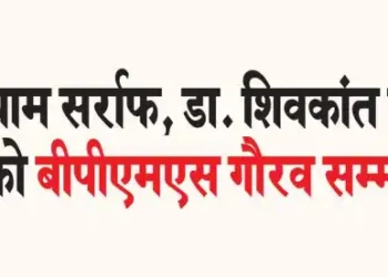 BPMS Gaurav Samman to 9 including Ghanshyam Saraf, Dr. Shivkant