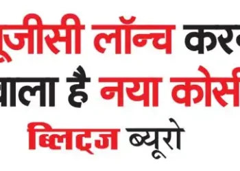 UGC is about to launch a new course