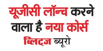 UGC is about to launch a new course