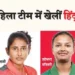 Hindu Nari Shakti played in Bangladesh women's team