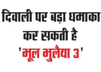 'Bhool Bhulaiyaa 3' can make a big splash on Diwali