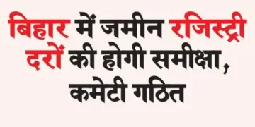 Land registry rates will be reviewed in Bihar, committee formed