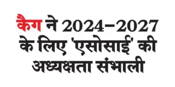 कैग ने 2024-2027 के लिए 'एसोसाई' की अध्यक्षता संभाली