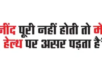 ‘If you do not get enough sleep, it affects your mental health’