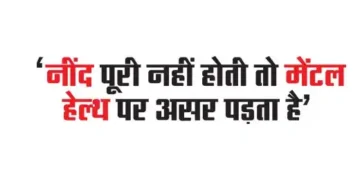 ‘If you do not get enough sleep, it affects your mental health’