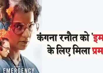 Kangana Ranaut gets certificate for 'Emergency'