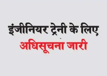 Notification released for engineer trainee