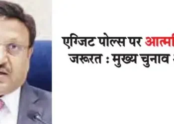 Need for introspection on exit polls: Chief Election Commissioner