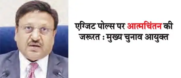 Need for introspection on exit polls: Chief Election Commissioner