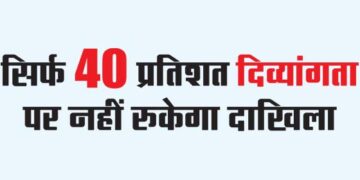 Admission will not stop only on 40 percent disability