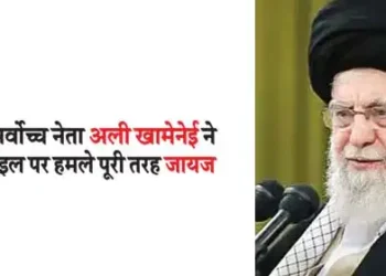 ईरान के सर्वोच्च नेता अली खामेनेई ने कहा, इस्राइल पर हमले पूरी तरह जायज