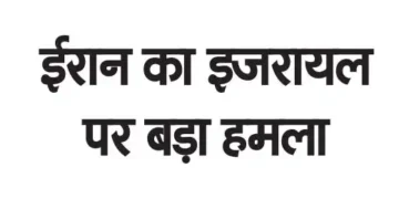 Iran's big attack on Israel