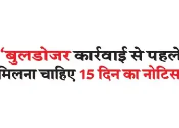 '15 days' notice should be given before bulldozer action'