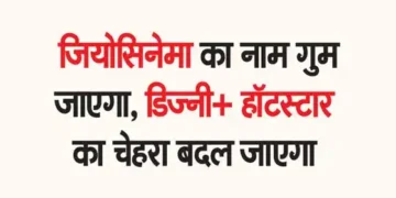 JioCinema's name will be lost, Disney+ Hotstar's face will change