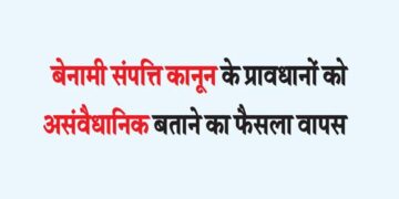 Decision to declare the provisions of Benami Property Act unconstitutional withdrawn