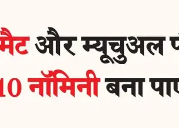 Will be able to make 10 nominees in demat and mutual funds