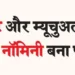 Will be able to make 10 nominees in demat and mutual funds