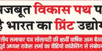 India's print industry is on a strong growth path