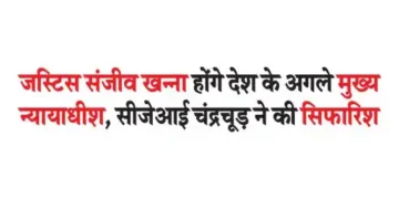 Justice Sanjeev Khanna will be the next Chief Justice of the country, CJI Chandrachud recommended