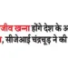 Justice Sanjeev Khanna will be the next Chief Justice of the country, CJI Chandrachud recommended