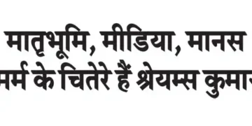 Shreyams Kumar is the hero of motherland, media and soul.